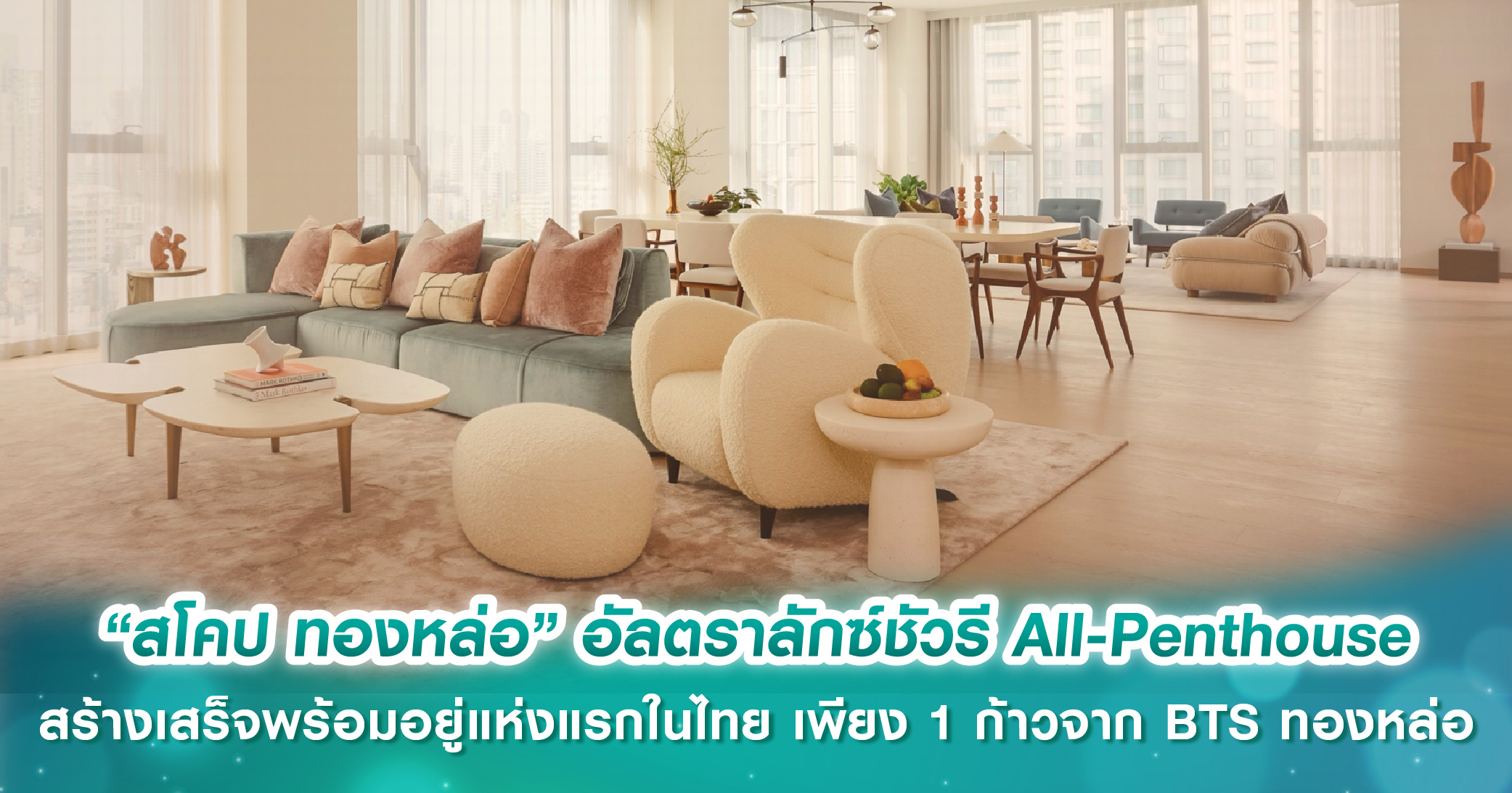 6 วิธีปรับฮวงจุ้ยคอนโดให้ช่วยเสริมดวง อยู่แล้วรวย