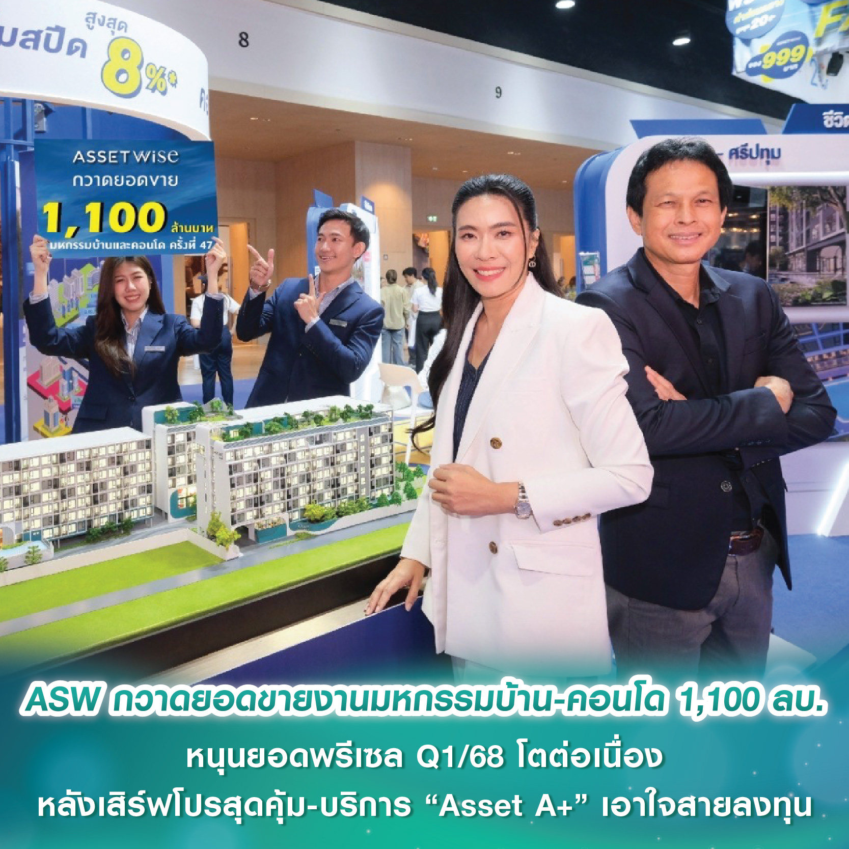 MQDC ขนทัพโครงการหลากแบรนด์ จัดแสดงในมหกรรม  “MQDC Well Living Expo” ชูแนวคิด Sustainnovation  เพื่อการอยู่อาศัยที่ดีรอบด้าน