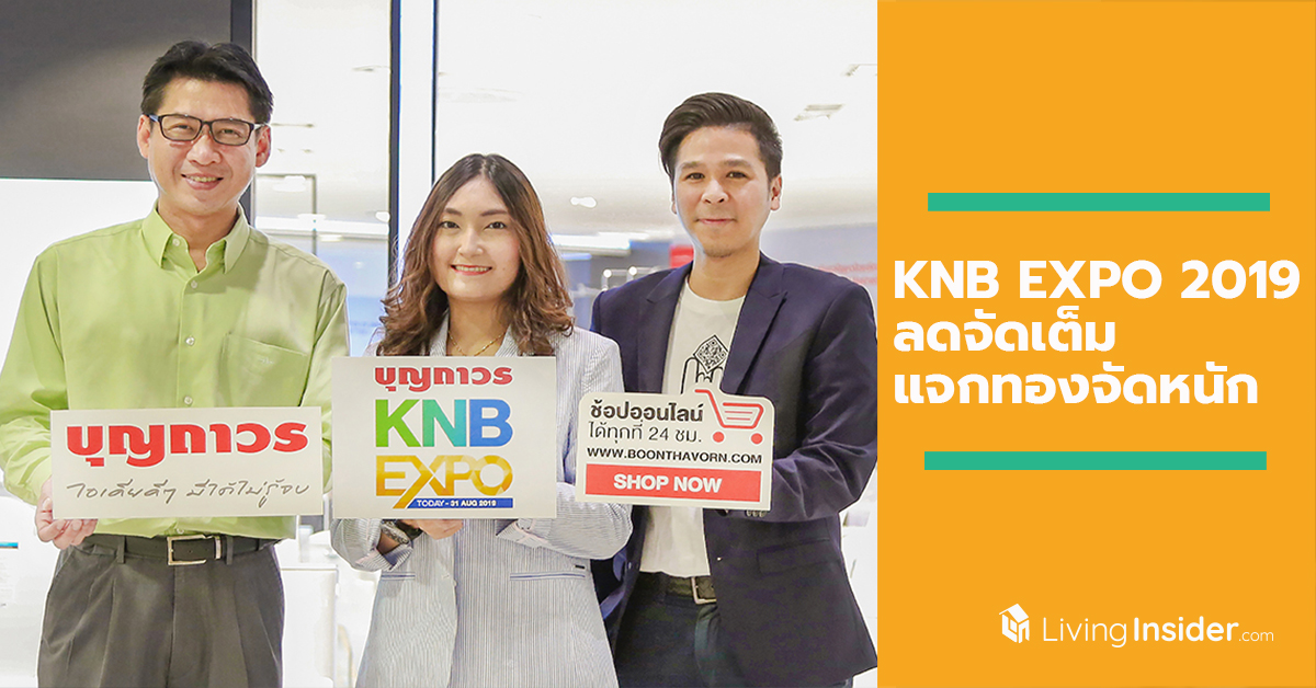 บุญถาวร ตั้งเป้ายอดขายกว่า 2,000 ล้านบาท อัดแคมเปญ “KNB EXPO 2019” ลดจัดเต็ม แจกทองจัดหนัก ปีที่ 2