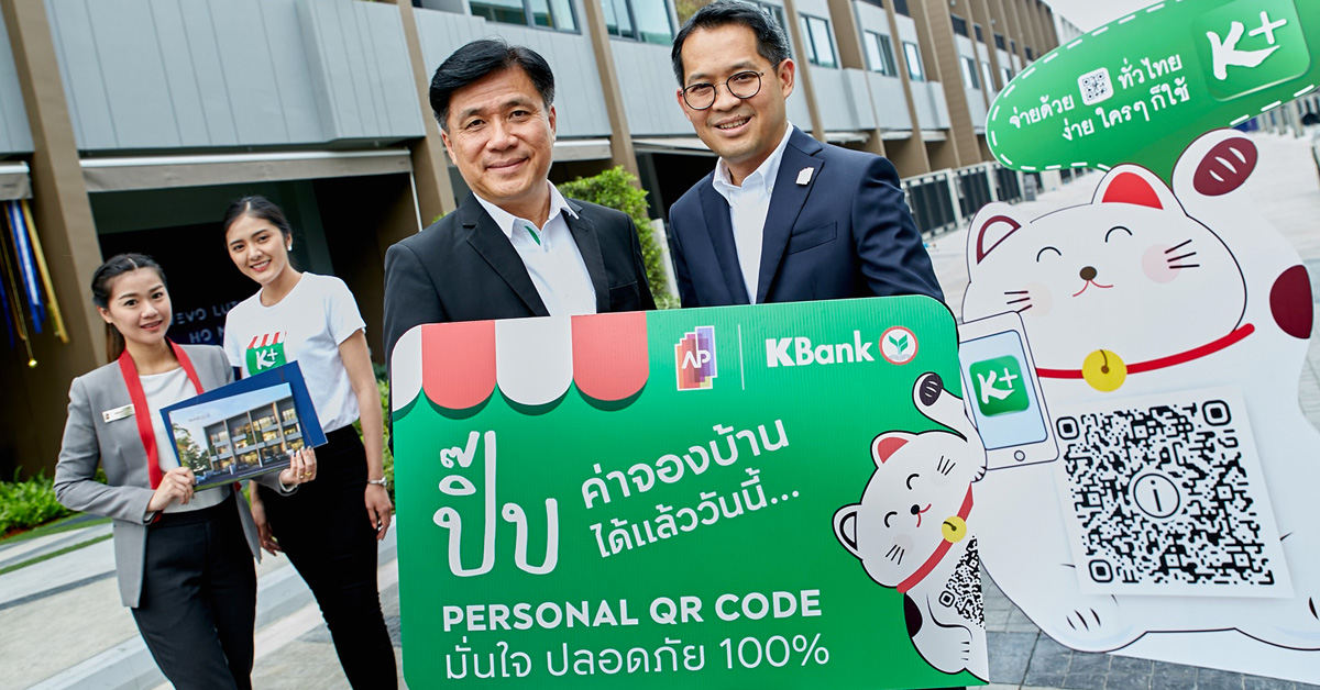 เอพี ไทยแลนด์ ผนึกกำลัง กสิกรไทย เปิดตัวบริการ CASHLESS PAYMENT