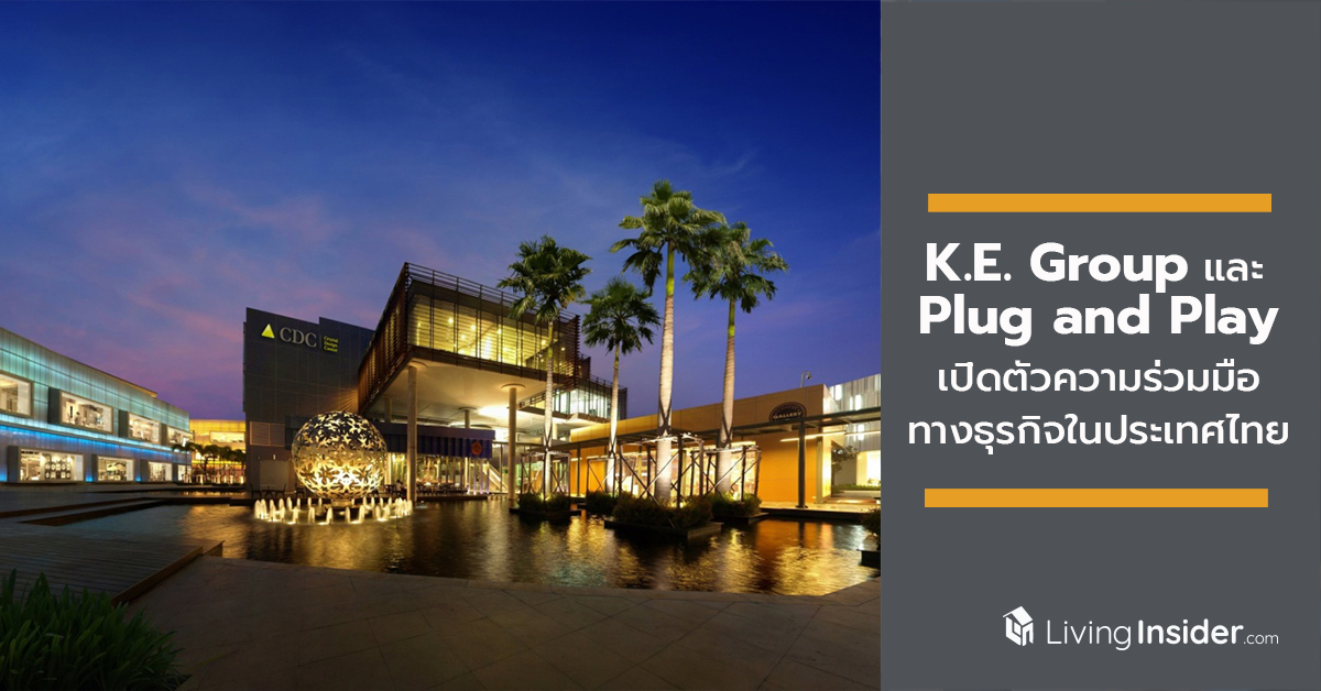 K.E. Group และ Plug and Play เปิดตัวความร่วมมือทางธุรกิจในประเทศไทย