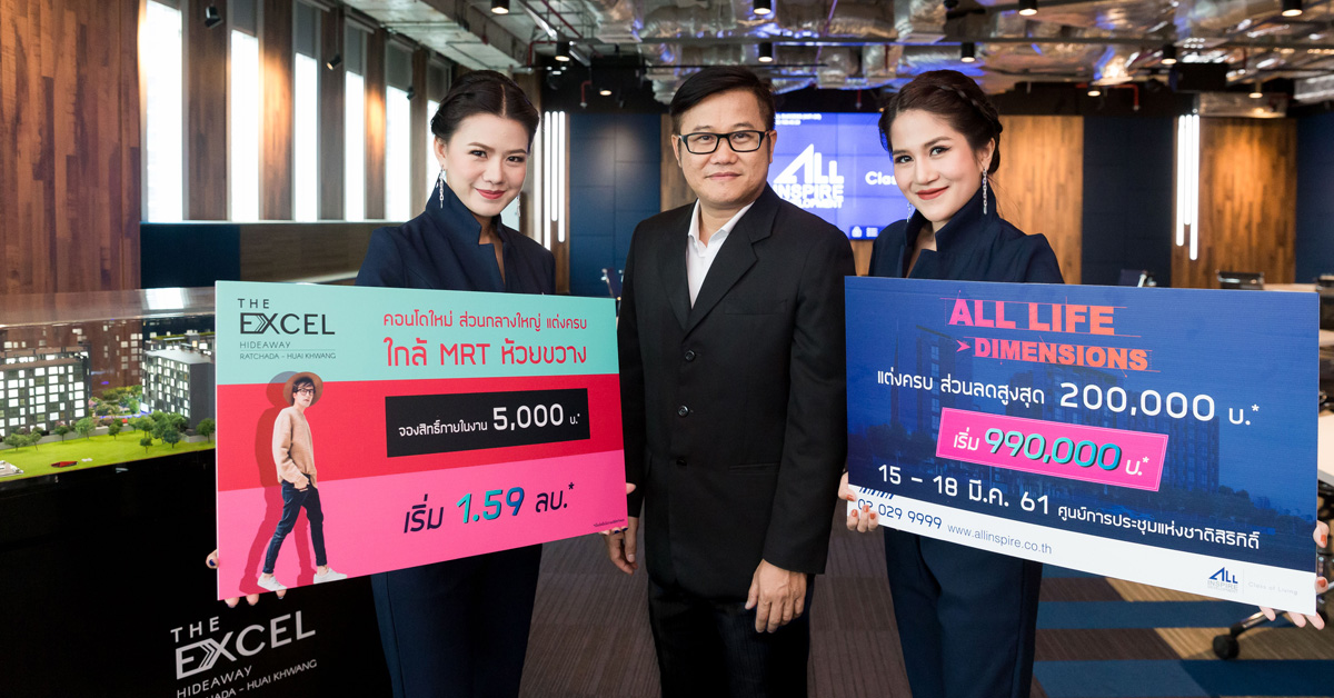 ออลล์ อินสไปร์ฯ ส่งแคมเปญ ALL LIFE DIMENSIONS ร่วมงานมหกรรมบ้านและคอนโด ครั้งที่ 38