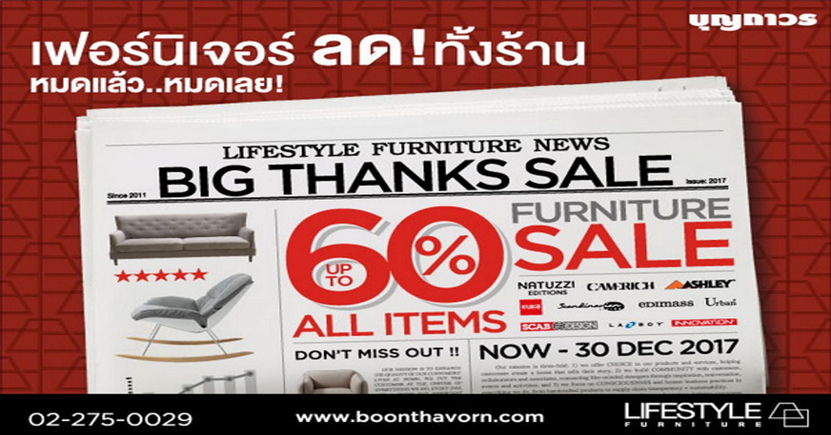 LIFESTYLE BIG THANKS SALE 2017 ลดทั้งร้านส่งท้ายปี สูงสุดถึง 60%