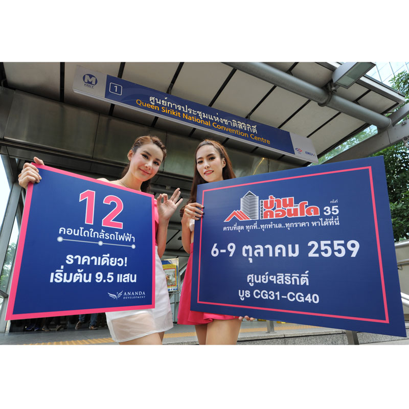 อนันดา เตรียม 12 คอนโดติดรถไฟฟ้า จัดโปร “ANANDA ONE PRICE FEVER”