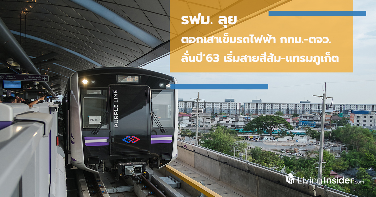 รฟม. ลุยตอกเสาเข็มรถไฟฟ้ากทม.-ตจว. ลั่นปี’63 เริ่มสายสีส้ม-แทรมภูเก็ต