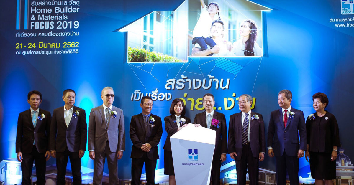 HBA เปิดงาน รับสร้างบ้านและวัสดุ Home Builder & Materials Focus 2019