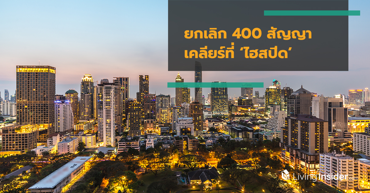 ยกเลิก 400 สัญญา เคลียร์ที่ ‘ไฮสปีด’