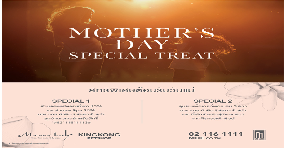 เมเจอร์ ดีเวลลอปเม้นท์จัด Mother’s Day Special Treat ต้อนรับเทศกาลวันแม่