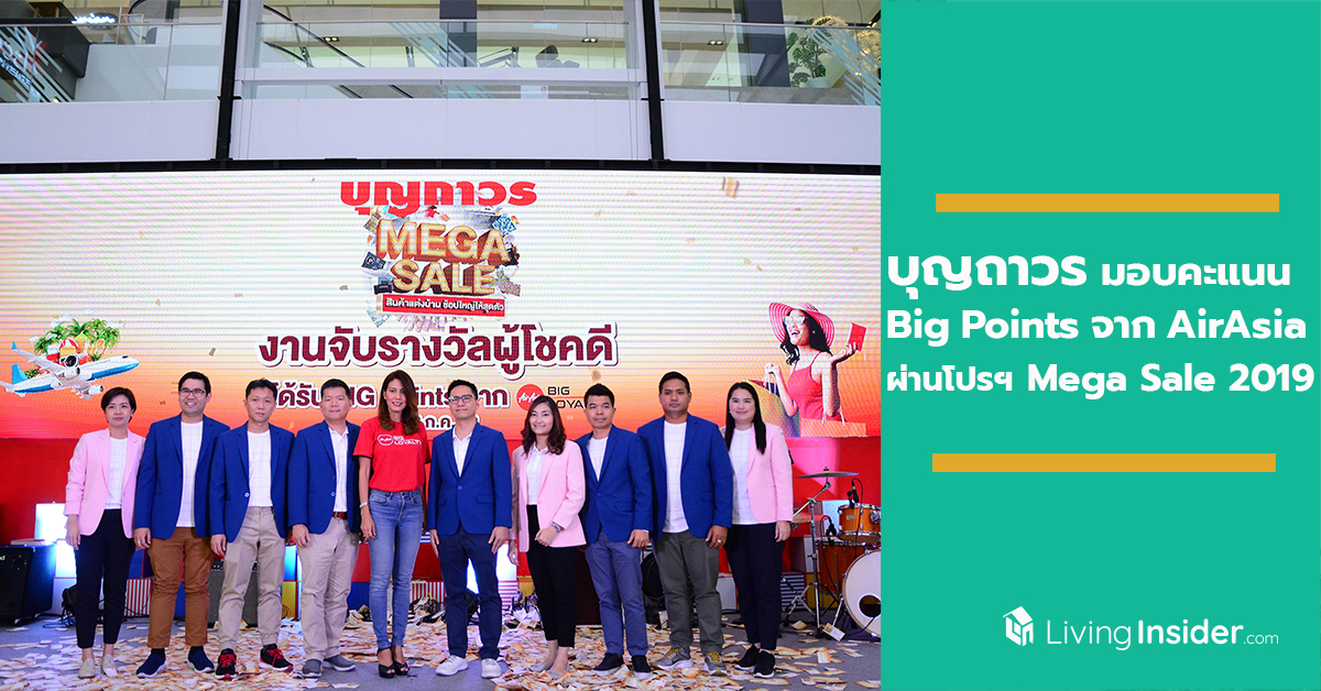 บุญถาวรฯ เปิดประสบการณ์การท่องเที่ยวให้กับลูกค้า มอบคะแนน Big Points จาก AirAsia ผ่านโปรโมชั่นบุญถาวร Mega Sale 2019