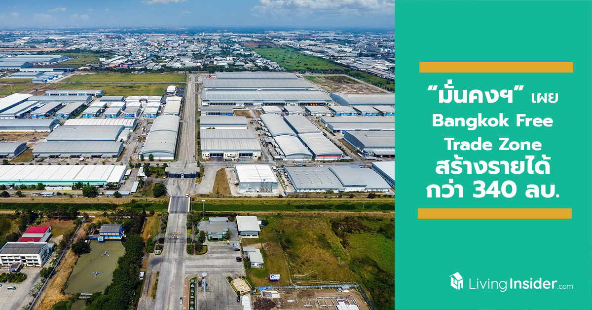 “มั่นคงฯ” เผย “Bangkok Free Trade Zone” สร้างรายได้กว่า 340 ลบ. พร้อมโตเป็น 580 ลบ. หรืออีก 70% ภายในปี 2564