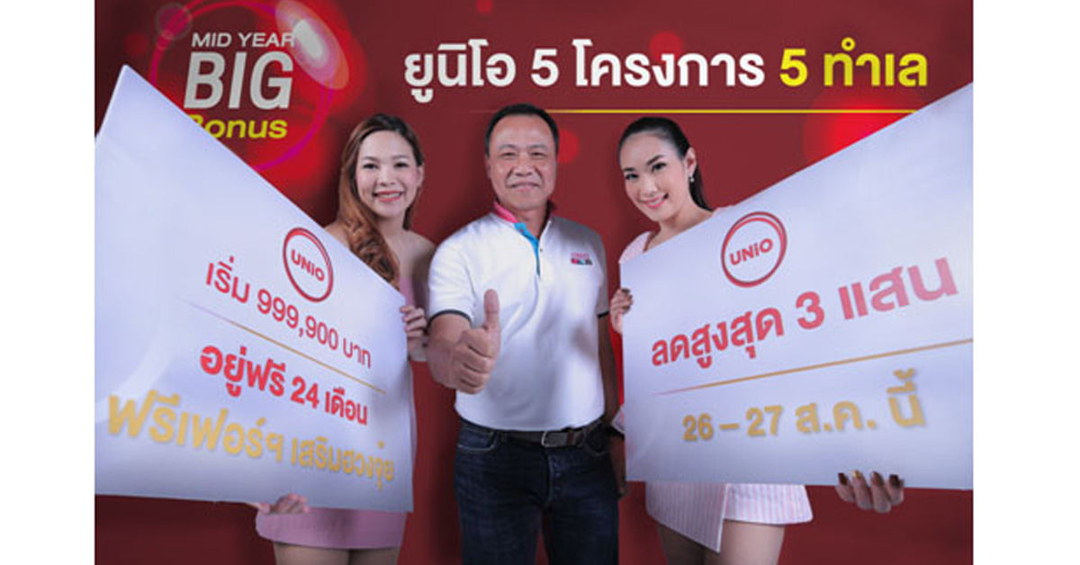 เฮลิกซ์  ส่งแคมเปญสุดพิเศษ Mid-Year Big Bonus 5 โครงการ 5 ทำเล เอาใจลูกค้า