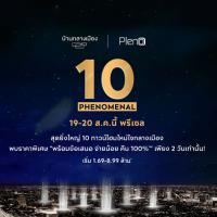 Phenomenal 10 งานนี้ใครอยากมีบ้านต้องมาดู