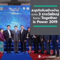 สมาคมธุรกิจรับสร้างบ้าน กวาด 3 รางวัลใหญ่ ในงาน Together is Power 2019