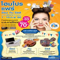 โฮมโปร ดูดกำลังซื้อภาคใต้ เปิด โฮมโปร แฟร์