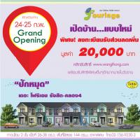 งาน grand opening โครงการเดอะโฟริเอช คลอง 4