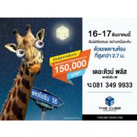 เดอะคิวบ์ พลัส พหลโยธิน 56 เปิดพรีเซลคอนโดเพดานสูง 16-17ธ.ค.60 เริ่ม 1.39 ล้าน*