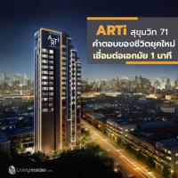 ARTi สุขุมวิท 71 - คำตอบของการใช้ชีวิตยุคใหม่ เชื่อมต่อเอกมัยเพียง 1 นาที*