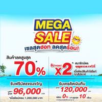 บุญถาวร เอาใจคนรักบ้าน ส่งโปรโมชั่นแรง MEGA SALE เซลสุดฮอท