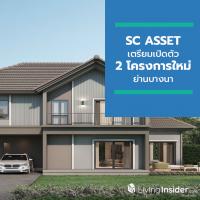 SC ASSET เตรียมเปิดตัว 2 โครงการใหม่ย่านบางนา PAVE และ V Compound พร้อมโปรโมชั่นสุดพิเศษ