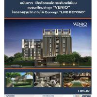 เปิดตัวคอนโดฯระดับพรีเมี่ยม แบรนด์ใหม่ล่าสุด “VENIO” ใจกลางสุขุมวิท