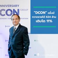 “DCON” ครึ่งปีกวาดรายได้ 624 ล้าน เติบโต 11% ครึ่งปีหลังเดินเครื่องโรงงานพรีคาสท์ พร้อมเร่งขายคอนโดทำเลศักยภาพสูง