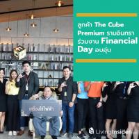 ลูกค้า The Cube Premium รามอินทรา ร่วมงาน Financial Day อบอุ่น