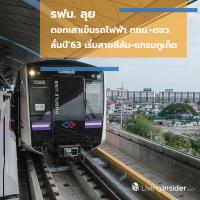 รฟม. ลุยตอกเสาเข็มรถไฟฟ้ากทม.-ตจว. ลั่นปี’63 เริ่มสายสีส้ม-แทรมภูเก็ต