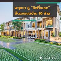 พฤกษาชู “ลิฟวิ่งเทค” บุกตลาด ฟื้นแบรนด์บ้าน 10 ล้านแข่งครึ่งปีหลัง