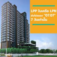 LPP ในเครือ LPN จัดให้ ส่งโปรแรง 