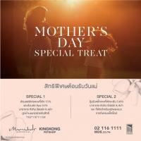 เมเจอร์ ดีเวลลอปเม้นท์จัด Mother’s Day Special Treat ต้อนรับเทศกาลวันแม่