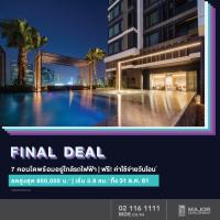 เมเจอร์ ดีเวลลอปเม้นท์จัดโปรฯ แรงส่งท้ายปี FINAL DEAL