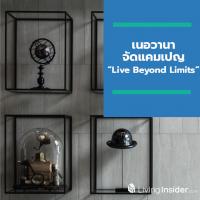 เนอวานา จัดแคมเปญ “Live Beyond Limits” ให้ลูกค้าเป็นเจ้าของบ้านเนอวานาได้ง่าย ๆ กับ บ้านเดี่ยว ทาวน์โฮม โฮมออฟฟิศ ที่มีดีไซน์ที่แตกต่าง 8 ทำเลคุณภาพติดถนนใหญ่