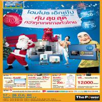 HomePro Expo ครั้งที่ 25  คุ้ม สุข สุด กว่าทุกเทศกาลทั่วไทย  17-26 มี.ค. นี้ อิมแพค เมืองทองธานี