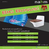 nahm ปล่อยโปรโมชั่นเด็ด คืนกำไรให้ลูกค้า ช้อปครบ ได้ช้อปเพิ่ม