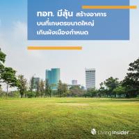 ทอท. มีลุ้นสร้างอาคารบนที่เกษตร ขนาดใหญ่เกินผังเมืองกำหนด