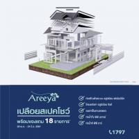 อารียา พรอพเพอร์ตี้ จัดหนักแคมเปญ อารียาฯ เปลือยสเปคโชว์