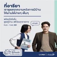 อารียา พรอพเพอร์ตี้ ประเดิมแคมเปญแห่งปี’61 ผ่าน...ทุกความสุข