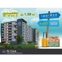 เดอะคิวบ์ นวมินทร์-รามอินทรา เชิญร่วมงาน Open House คอนโดพร้อมอยู่ 26-27 ส.ค.60 นี้