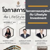 โอกาสการลงทุนใหม่ กับ Lifestyle Investment