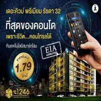 The Cube Premium Ratchada 32 ขานรับ EIA APPROVED เดินแผนก่อสร้าง