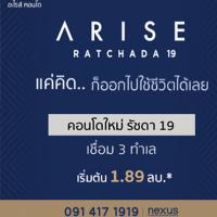 Arise Ratchada 19 จัด VIP DAY 16 ธ.ค.นี้ โอกาสครั้งสำคัญที่จะได้เป็นเจ้าของคอนโด