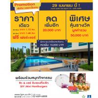 ราคา-ลด-พิเศษ 29 เม.ย. นี้ เฉพาะลุมพินี วิลล์ สุขุมวิท 76 - แบริ่ง สเตชั่น