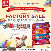 “LANDMARK Factory Sale” มหกรรมสินค้าราคาโรงงานถูกที่สุดในรอบปี