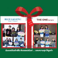 นัมเบอร์วันเฮ้าส์ซิ่ง ดิเวลลอปเม้นท์ มอบความสุขให้ลูกค้า BLUE LAGOON 2 และ THE ONE bangna