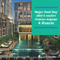 เมเจอร์ฯ ลุยปิดไตรมาส 3 จัดงาน ‘Major Deal Day’ เสิร์ฟ 6 คอนโดฯ ทำเลทอง โปรแห่งปี ราคาดีที่สุด ลดสูงสุด 4 ล้านบาท