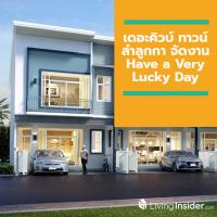 เดอะคิวบ์ ทาวน์ ลำลูกกา จัด Have a Very Lucky Day 28-29 ก.ย. นี้ ราคาเดียว 1.92 ล้าน*