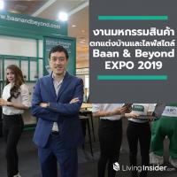 งานมหกรรมสินค้าตกแต่งบ้านและไลฟ์สไตล์ Baan & Beyond EXPO 2019 วันที่ 4 - 13 ตุลาคม 2562 นี้ ณ ไบเทค บางนา Hall 101-104