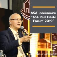 “ASA” เตรียมจัดงาน “ASA Real Estate Forum 2019” เวทีวางรากฐานอสังหาฯ ไทย ดัน Prop Tech พลิกไทยสู่ผู้นำเมืองอัจฉริยะ เมืองนวัตกรรมอาเซียน