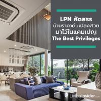 LPN คัดสรรบ้านราคาดี แปลงสวย มีความเป็นส่วนตัวสูง ในโครงการ BAAN 365 RAMA III ด้วยแคมเปญ The Best Privileges แห่งปี เริ่มที่ 22 - 90 ล้านบาท