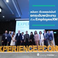 อนันดา ดีเวลลอปเม้นท์ ยกระดับประสบการณ์ของพนักงานสู่ความเป็นเลิศ ด้วย EmployeeXM จาก Qualtrics